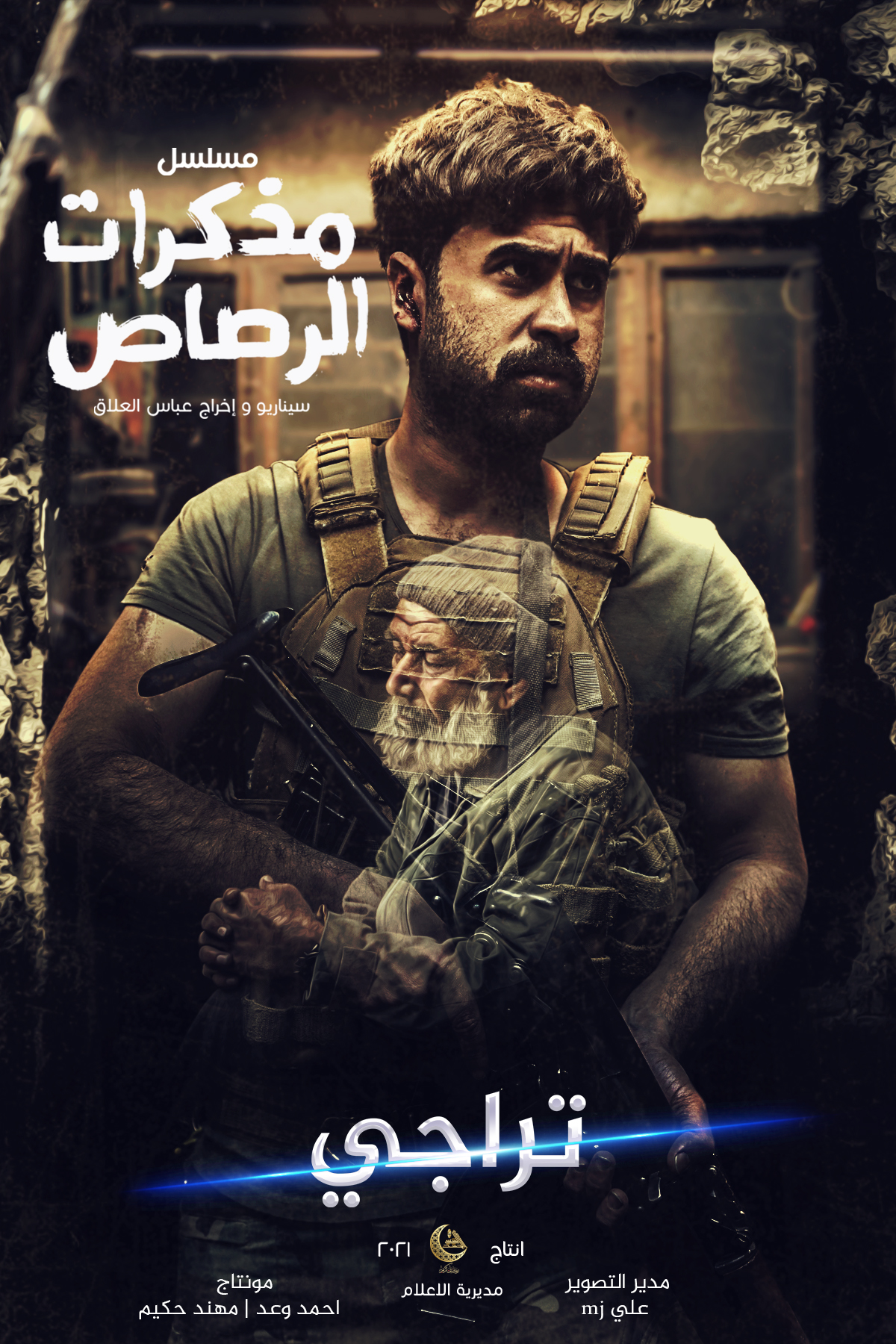 مذكرات الرصاص - تراجي