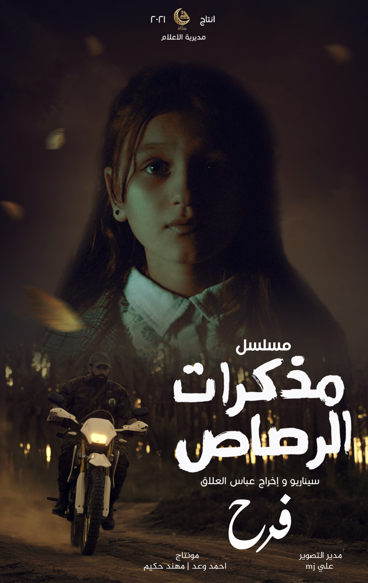 مذكرات الرصاص - فرح