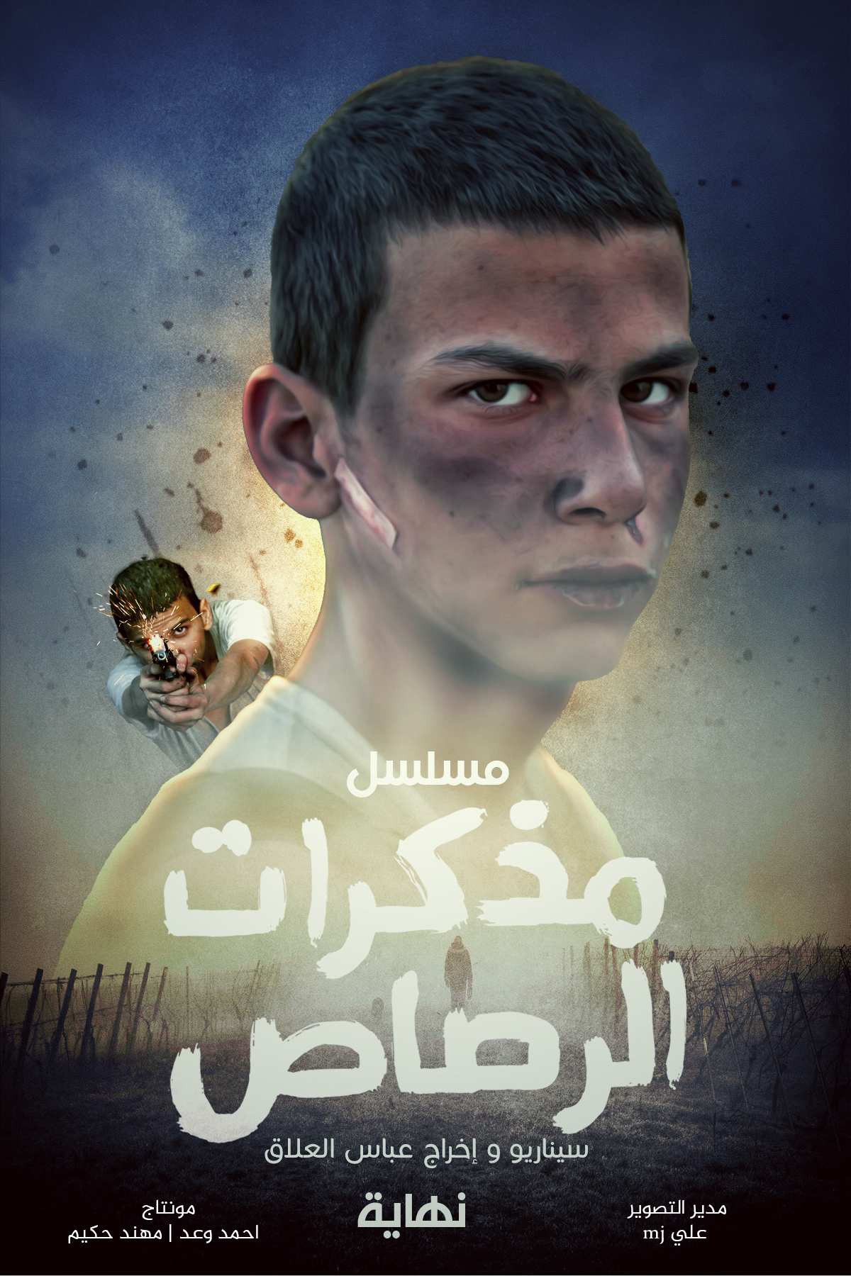 مذكرات الرصاص - نهاية