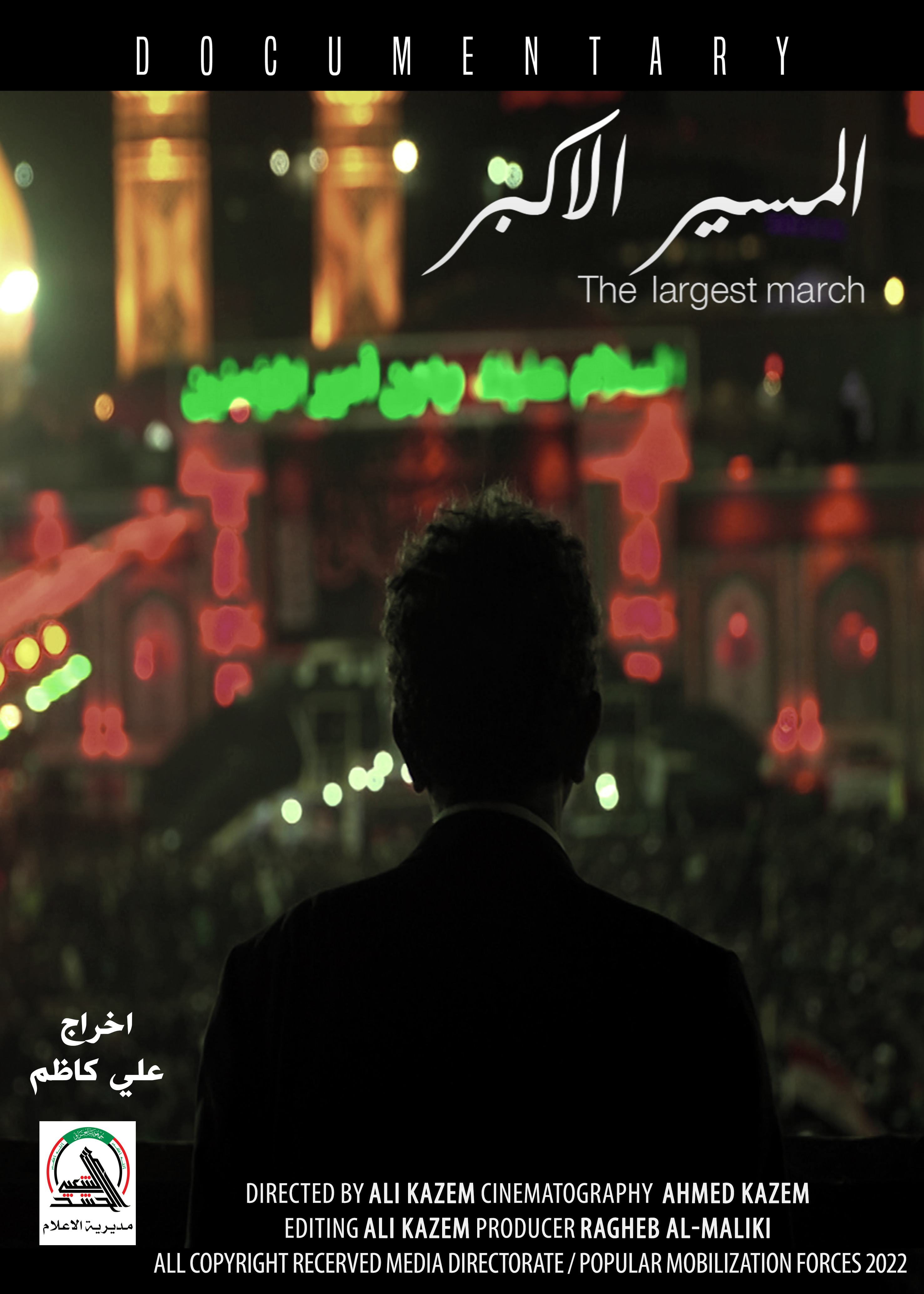 المسير الاكبر